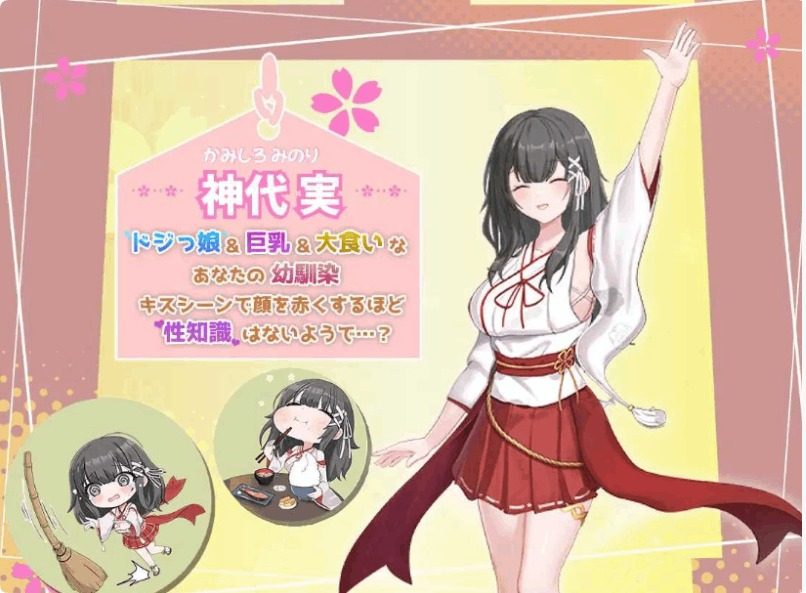 巫女日常～与笨拙青梅竹马的悠闲乡村性活 任务推进 预览图 8