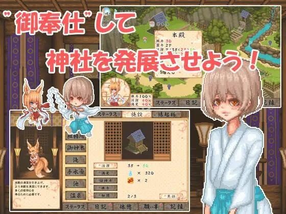 巫女日常～与笨拙青梅竹马的悠闲乡村性活 任务推进 展示图 5