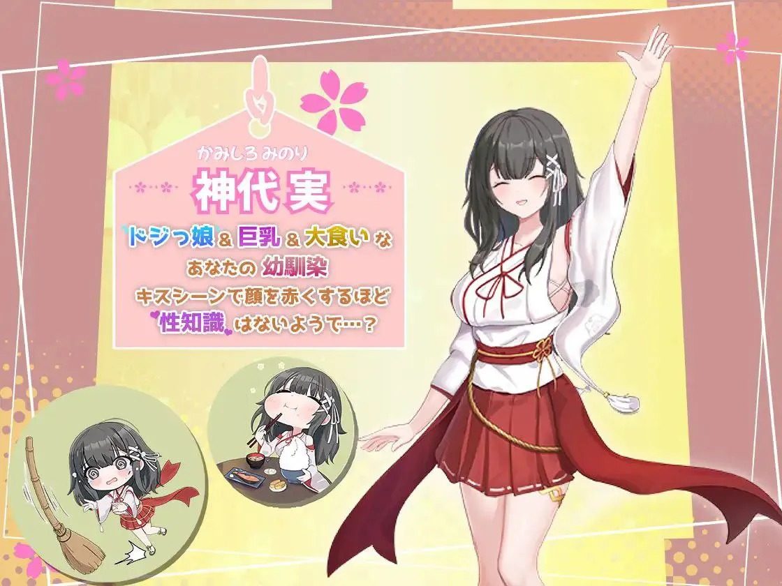 巫女日常～与笨拙青梅竹马的悠闲乡村性活 巫女题材 场景图 4