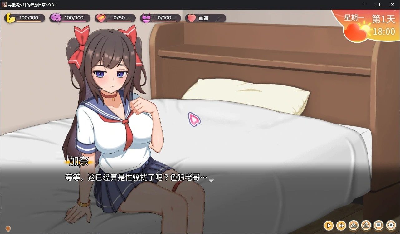 与傲娇妹妹的治愈日常 实机画面 预览图 1
